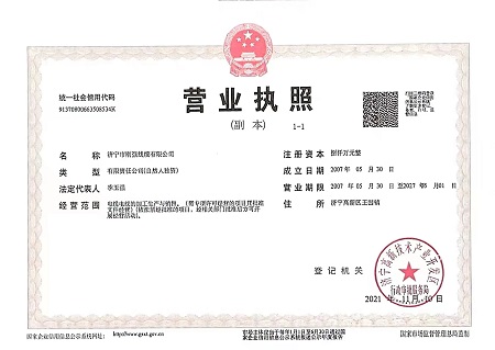 營業(yè)執(zhí)照