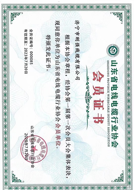 線纜協(xié)會(huì)證書