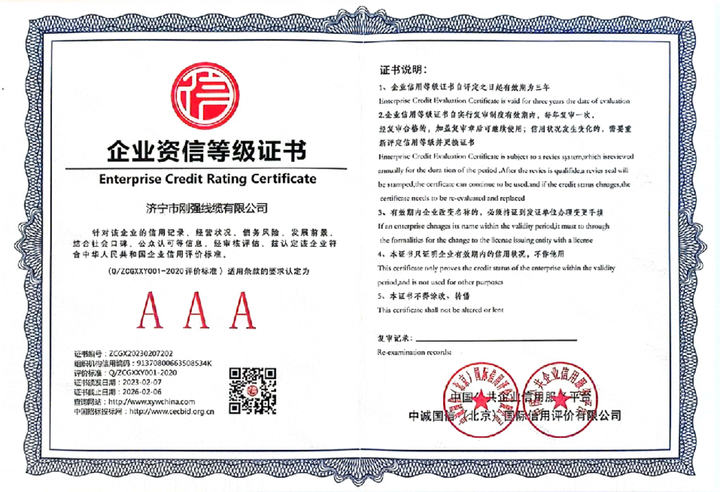 三A信用.9