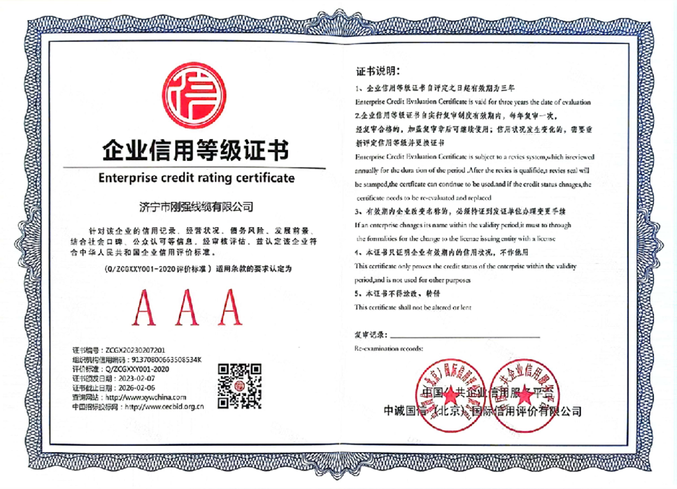 三A信用.10